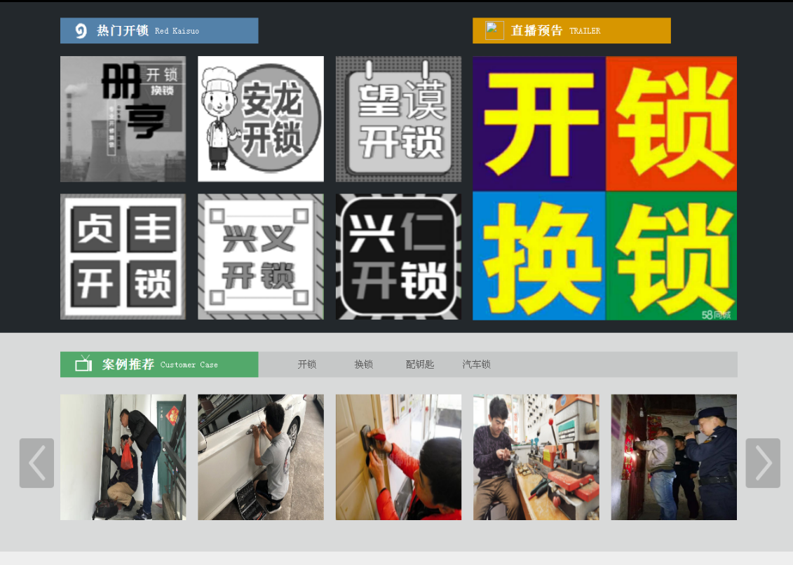 象州黔西南开锁网门户网站